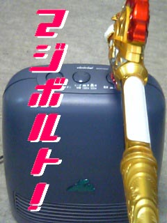 マ　ジ　ボ　ル　ト　！